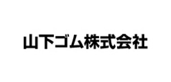 山下ゴム株式会社